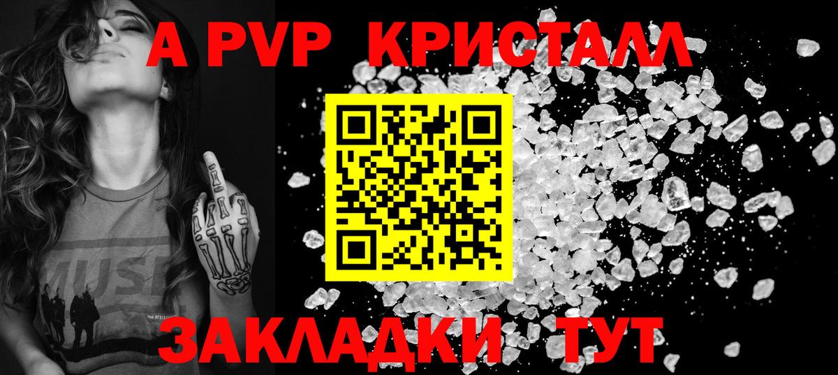 А ПВП  Alfa_PVP Crystall  Вход с VPN  Усть-Илимск 