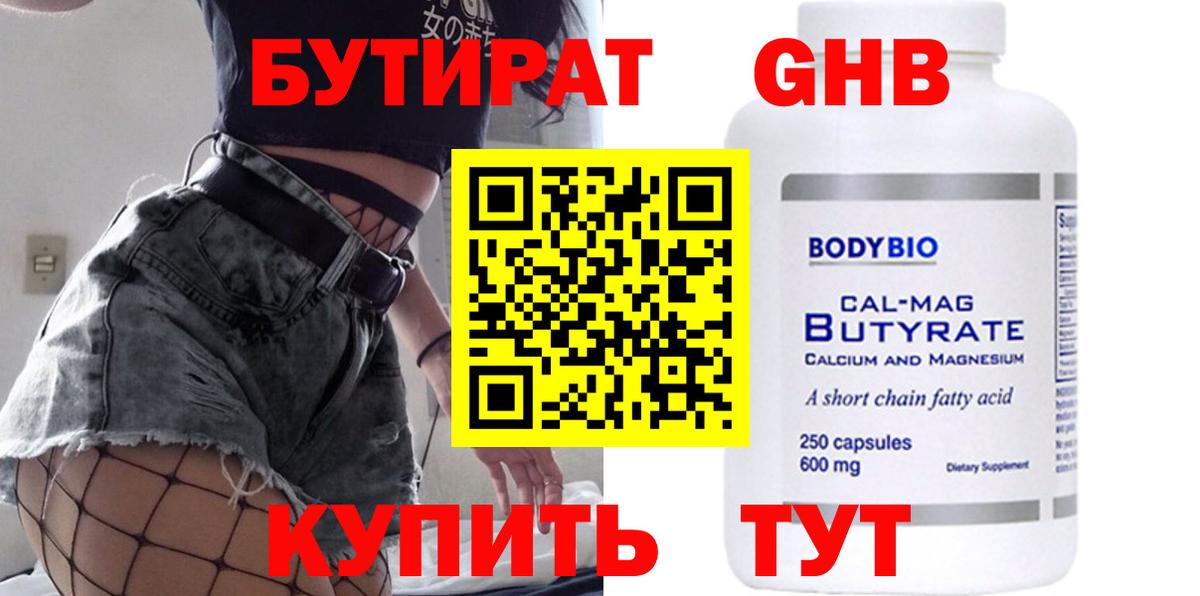 Усть-Илимск  Бутират буратино  Вход с VPN 