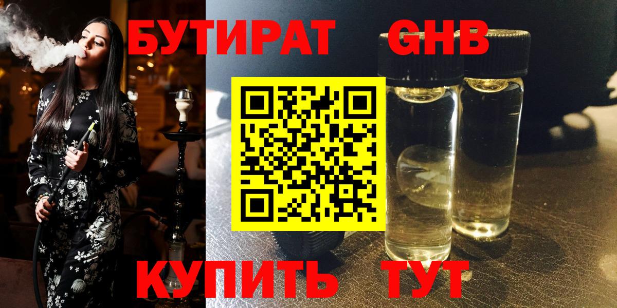 Бутират бутик Усть-Илимск
