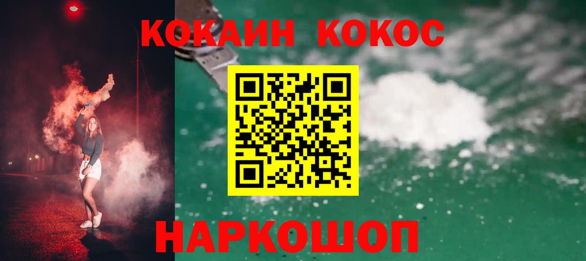 Cocaine Перу  Вход с VPN  Усть-Илимск  Кокаин FishScale 